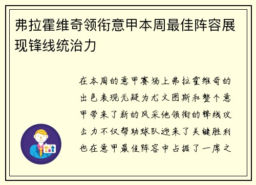 弗拉霍维奇领衔意甲本周最佳阵容展现锋线统治力 弗拉霍维奇领衔意甲本周最佳阵容展现锋线统治力
