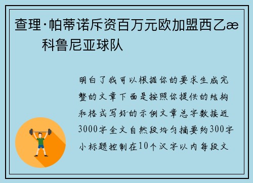查理·帕蒂诺斥资百万元欧加盟西乙拉科鲁尼亚球队 查理·帕蒂诺斥资百万元欧加盟西乙拉科鲁尼亚球队
